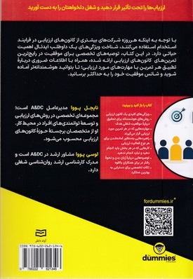 موفقیت در کانون های ارزیابی